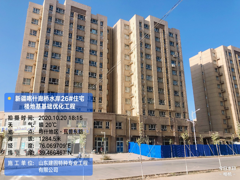 新疆喀什廊橋水岸A26#住宅樓、SA-11商業樓  地基基礎加固、糾傾加固工程